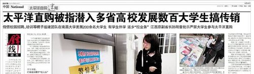 公安部部署查控“太平洋直購”