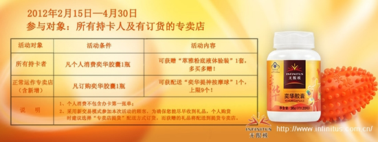 直銷專業網,奕華膠囊 無限極 促銷