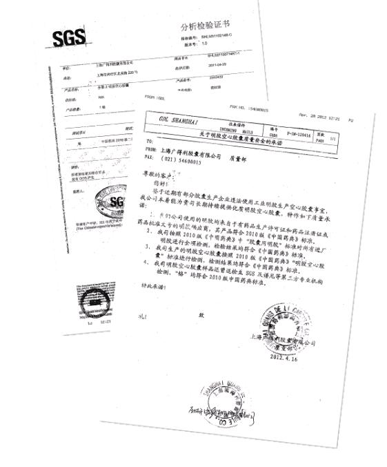膠囊聲明