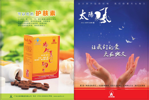 直銷專業網,太陽神