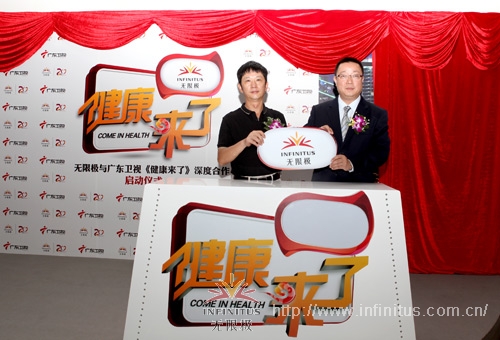 直銷專業(yè)網(wǎng),無限極,收視率,健康欄目,NO.1