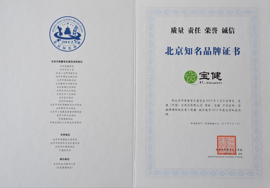 直銷專業網,京城,寶健,北京知名品牌