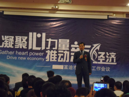 直銷專業網,富迪,廣東富迪,富迪直銷,直銷