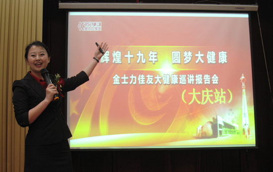 直銷專業(yè)網(wǎng),金士力佳友