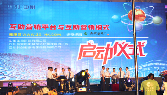 直銷專業網,科創中衡,愛心工程,互助營銷,直銷