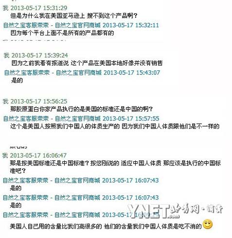 自然之寶官網客服回答前后矛盾