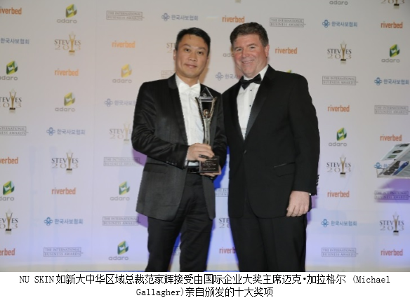 如新大中華一舉勇奪十項2013年度Stevie國際企業(yè)大獎
