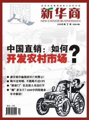 新華商2008年第7期（總233期）