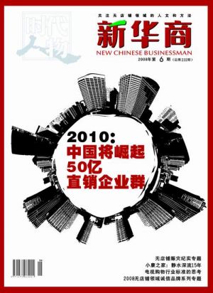 新華商2008年第6期（總232期）