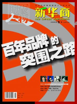 新華商2008年第5期（總231期）