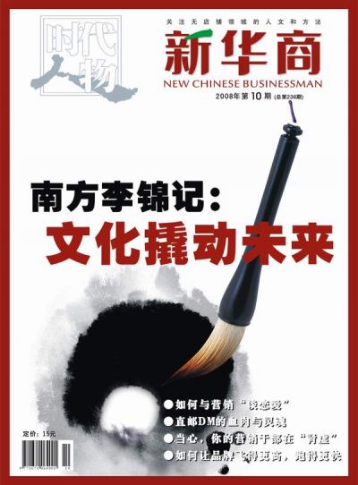 新華商2008年第10期（總236期）