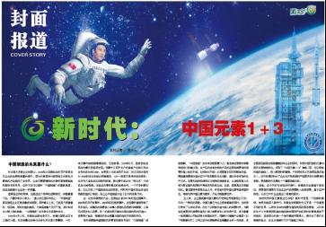 新時代：中國元素1＋3