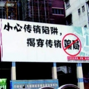 聚焦刑法修正案（七）草案 “組織領導傳銷罪”