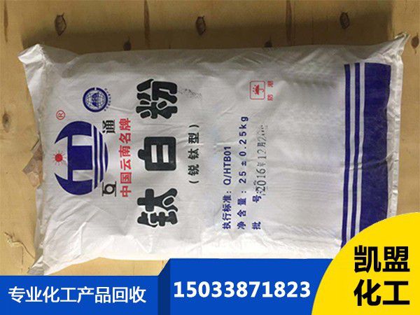 閬中市回收鈦白粉